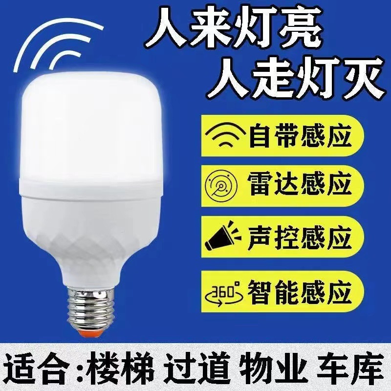 led sound-controlled, sound-light controlled, human body radar sensor bulb, infrared home smart corridor bulb