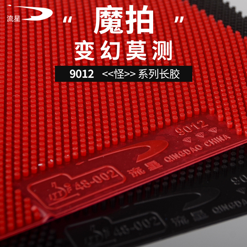 Meteor 9012 Long Rubber Table Tennis Racket Rubber Monster Series Granular Rubber Chop Ball Strange Attack Set Rubber Single Rubber Genuine product details Picture
