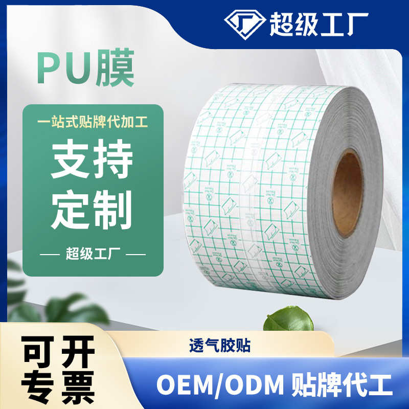 pu膜一平方米自由剪切防水贴卷材隐形透气洗澡防水透气胶贴透皮贴