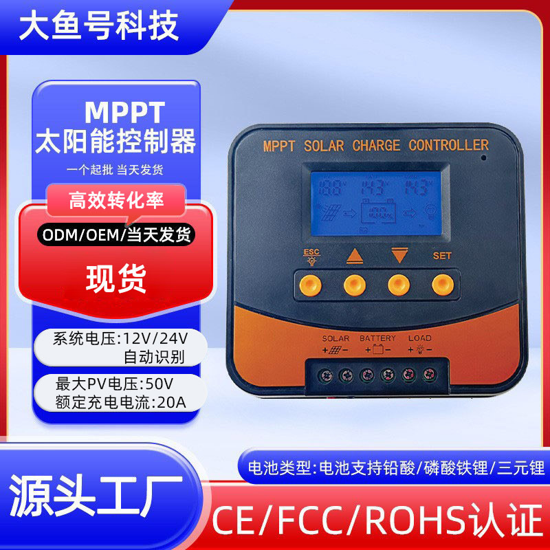 MPPT太阳能控制器自动识别12V24V10A20A光伏充电智能太阳能控制器