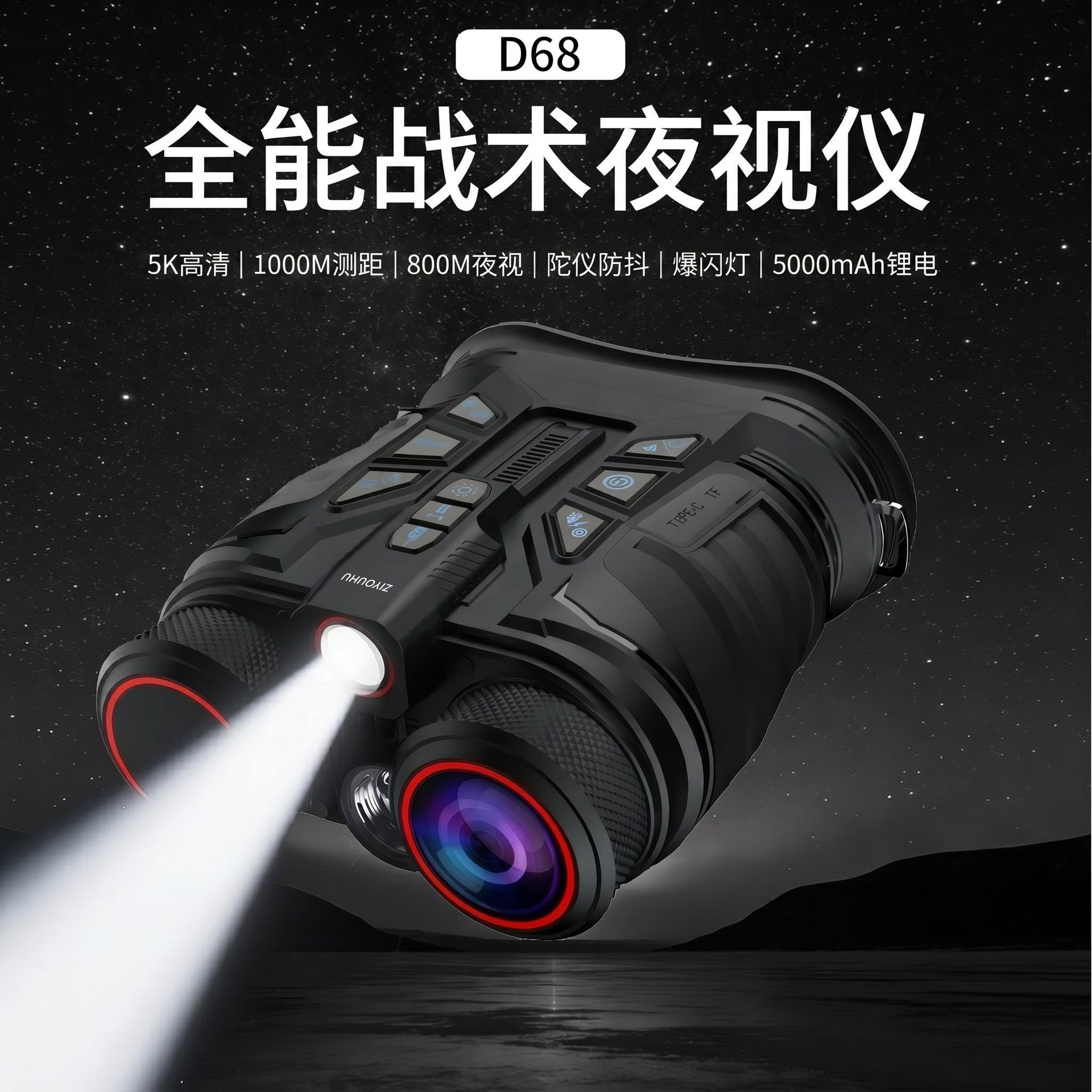 黑色数码夜视仪户外探测仪光谱照度计夜视功能