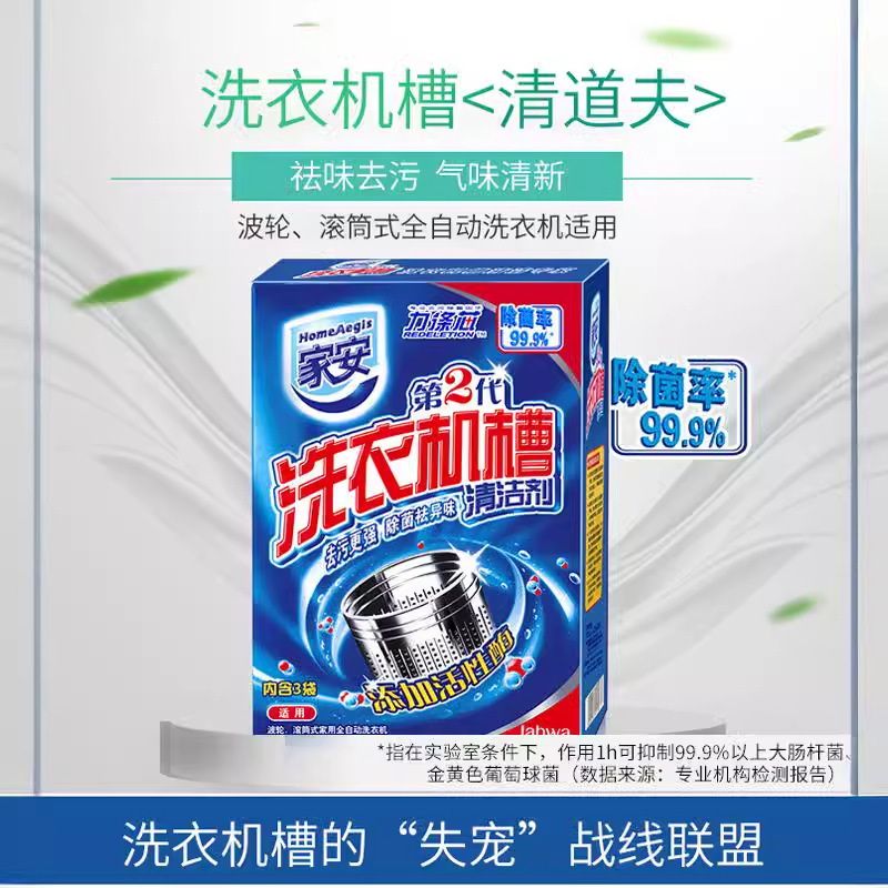 家安洗衣机槽清洗剂125g*3袋波轮滚筒全自动家用洗衣机除垢清洁剂产品图