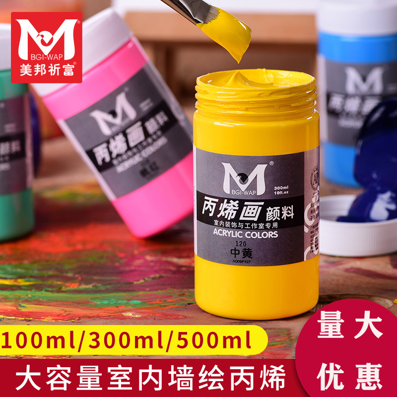 美邦祈富丙烯颜料500ml室内墙绘彩绘手绘颜料防水不掉色包邮批发