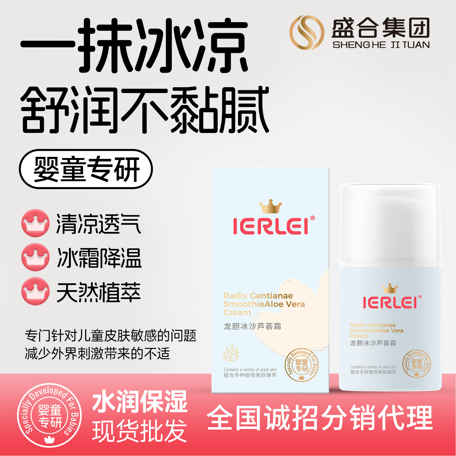 医儿乐IERLEI龙胆冰沙芦荟霜补水保湿滋润凝胶护肤产品批发