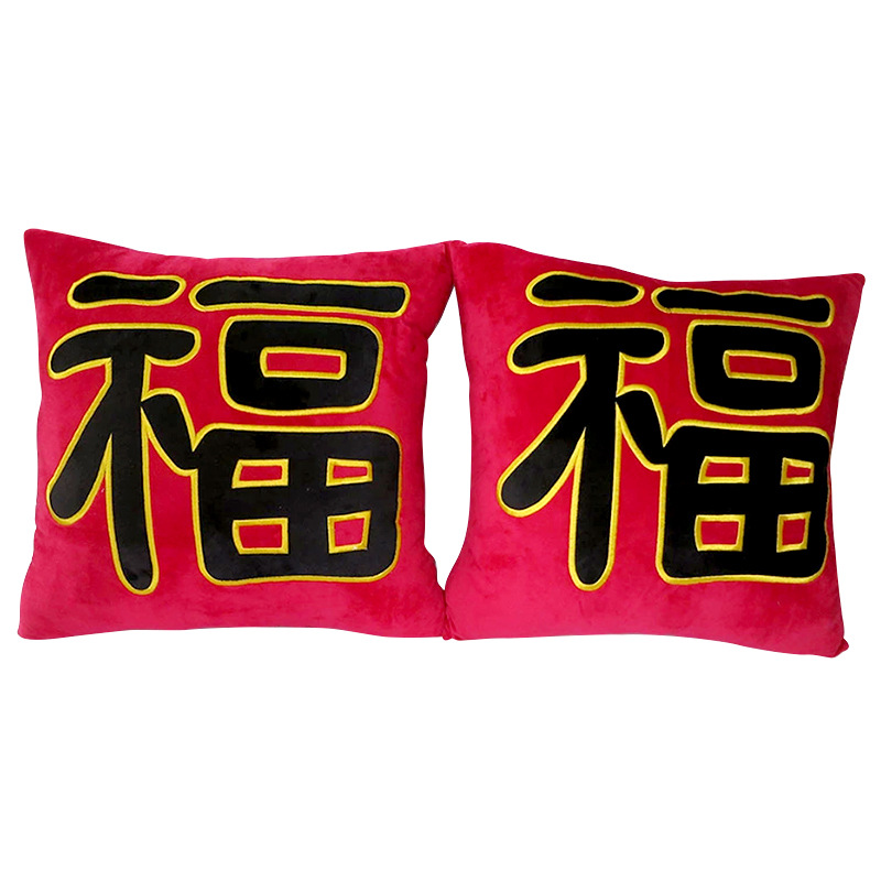 Customized wedding cushions, plush "Fu" character cushions, Chinese "Fu" character cushions, plush square sofa cushions, wedding customization Item Picture