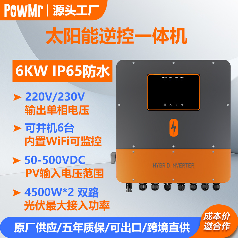 IP65防水太阳能光伏逆变器6KW230VHybrid Inverter内置WiFi可并机