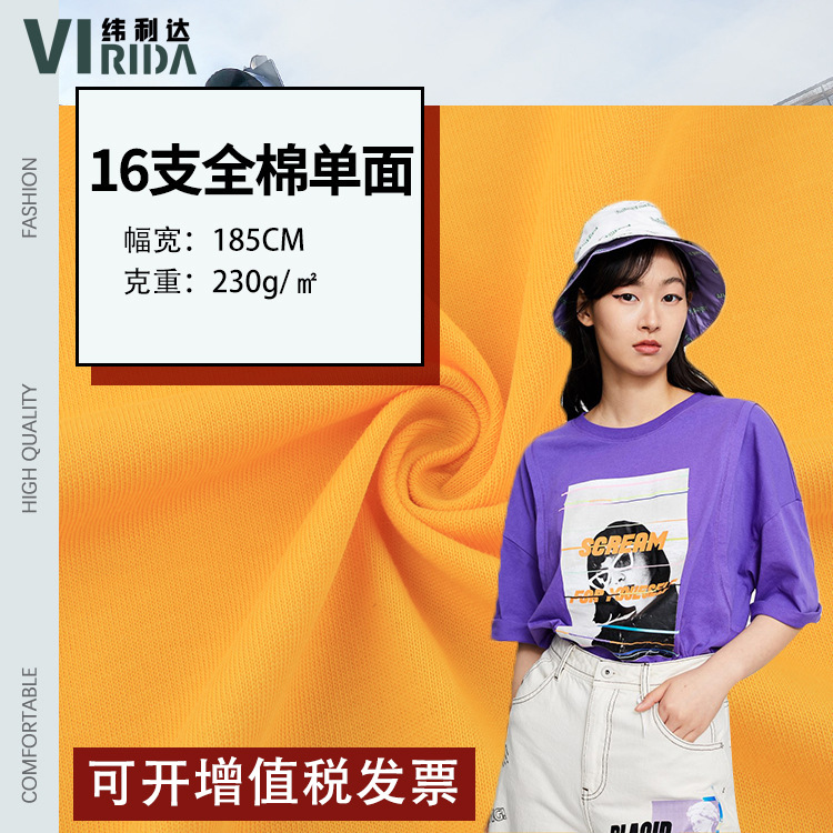 16支棉平纹挺括纯棉面料 230g加厚精梳全棉汗布 春夏重磅T恤面料