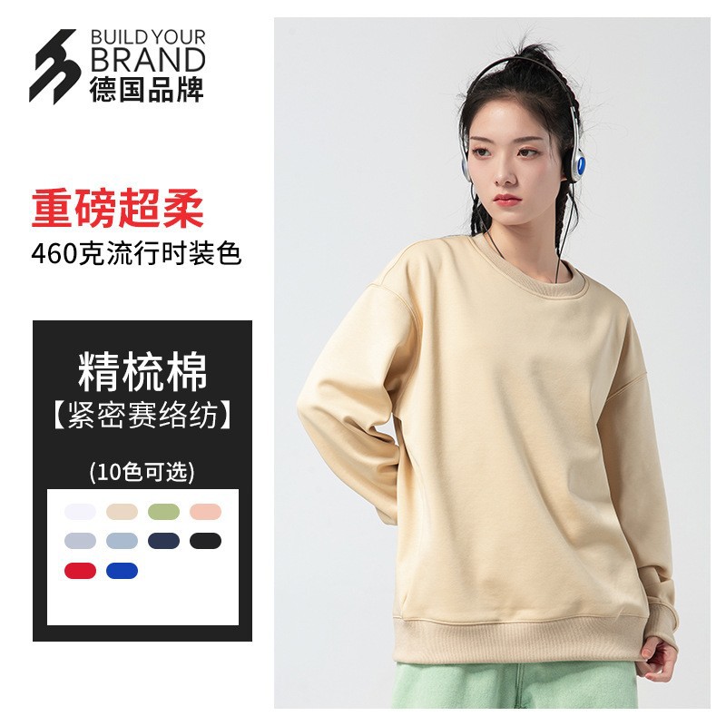 460G纯棉加绒重磅卫衣班服团体工作服印制logo落肩款圆领BYBY600