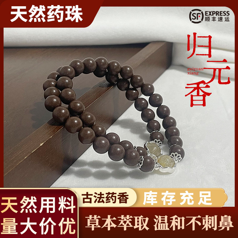 一件批发合香珠DIY归元香双圈手串抖音同款古风简约送礼手链手串