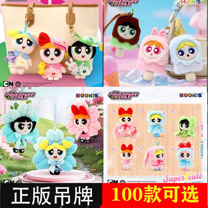 正版飞天小女警卡通可爱夏季冰棍毛绒挂件雪糕公仔背包玩具集合