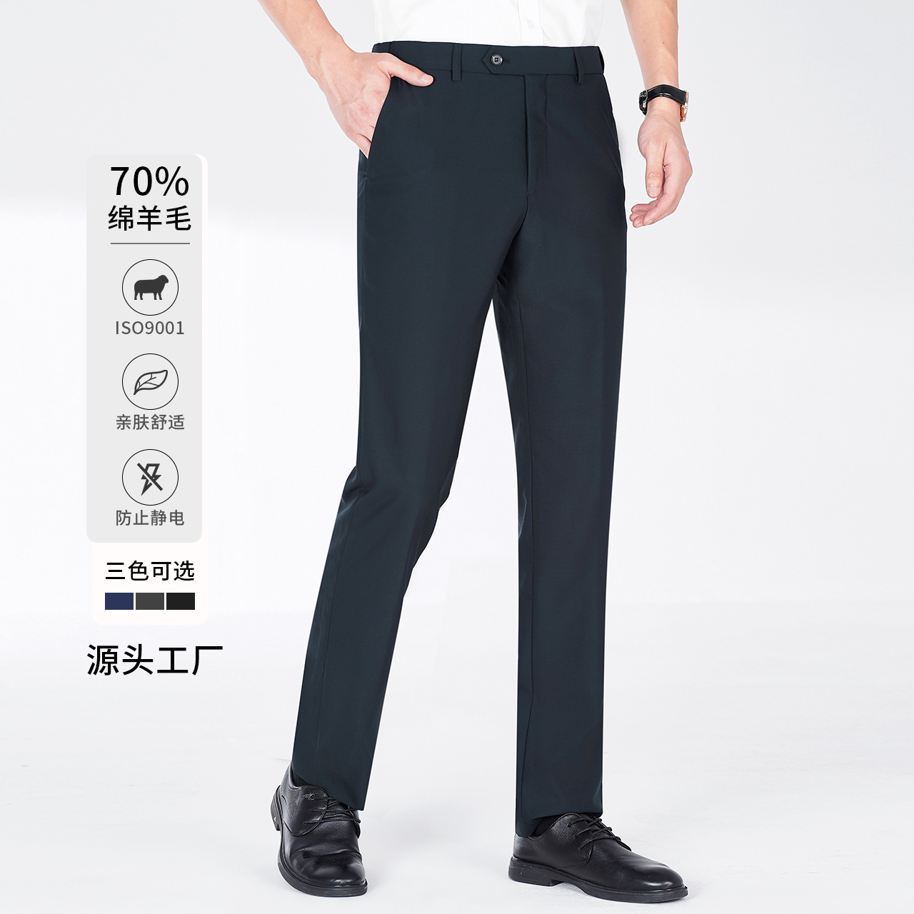 Men's straight trousers, spring and autumn business formal suit, long trousers, suit trousers, professional wear, 70% wool, anti-static