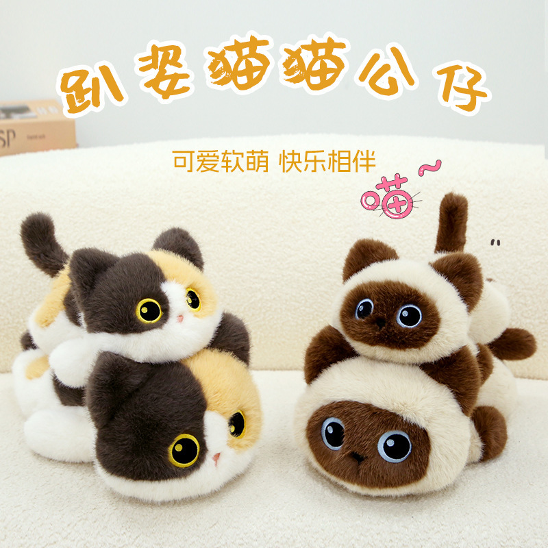 可爱趴姿小黑猫咪玩偶三花猫公仔暹罗猫毛绒玩具安抚娃娃女生礼物