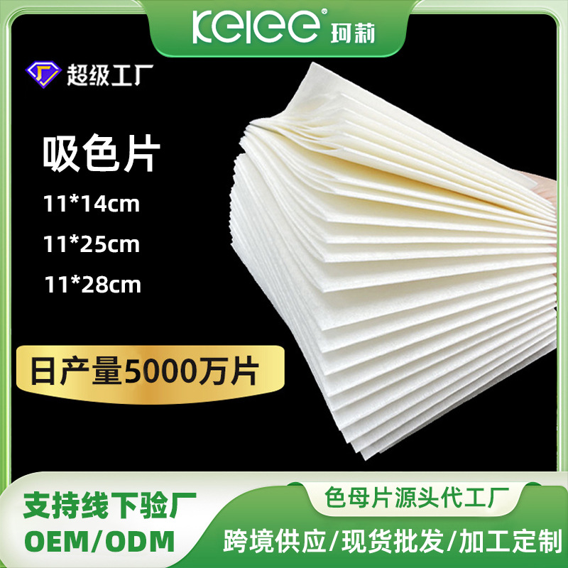吸色片裸片工厂现货批发衣物防串染吸色片家用防串吸色纸色母片