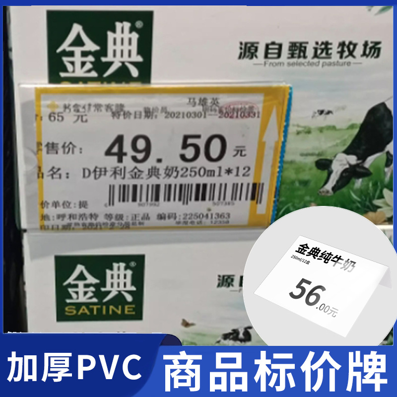 A4 milk pile hanging price tag, supermarket price tag, floor pile hanging, transparent PVC commodity price tag, envelope, supermarket floor pile goods price tag, hanging shell, large item description in the store, hanging sleeve, warehouse goods prompt, hanging protection