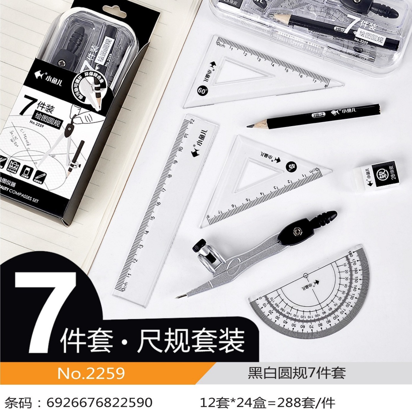 Xiaoyu 'er Compass and Ruler 7-piece Set for Junior High School and Primary School, Multi-functional set of mathematical drawing tools