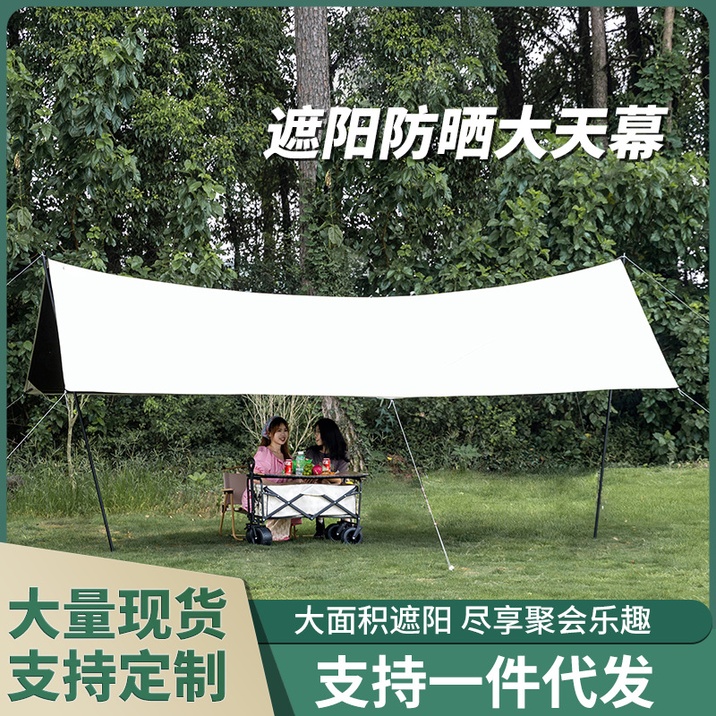 户外露营天幕帐篷定制印logo印字全遮光黑胶防晒野营凉棚防晒隔热