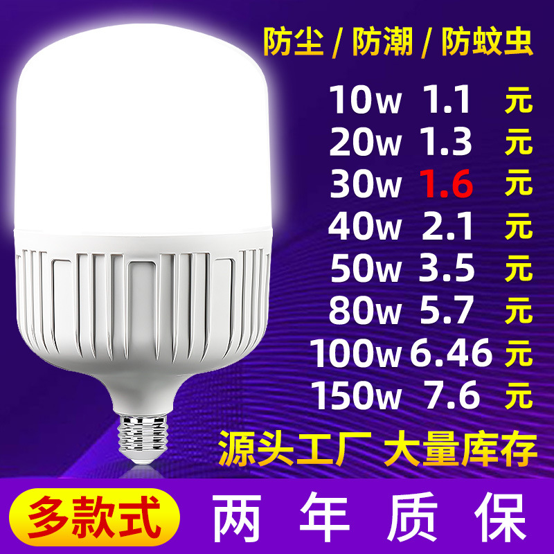 LED灯泡家用E27螺口节能灯白光超亮室内护眼灯大功率照明灯球泡灯