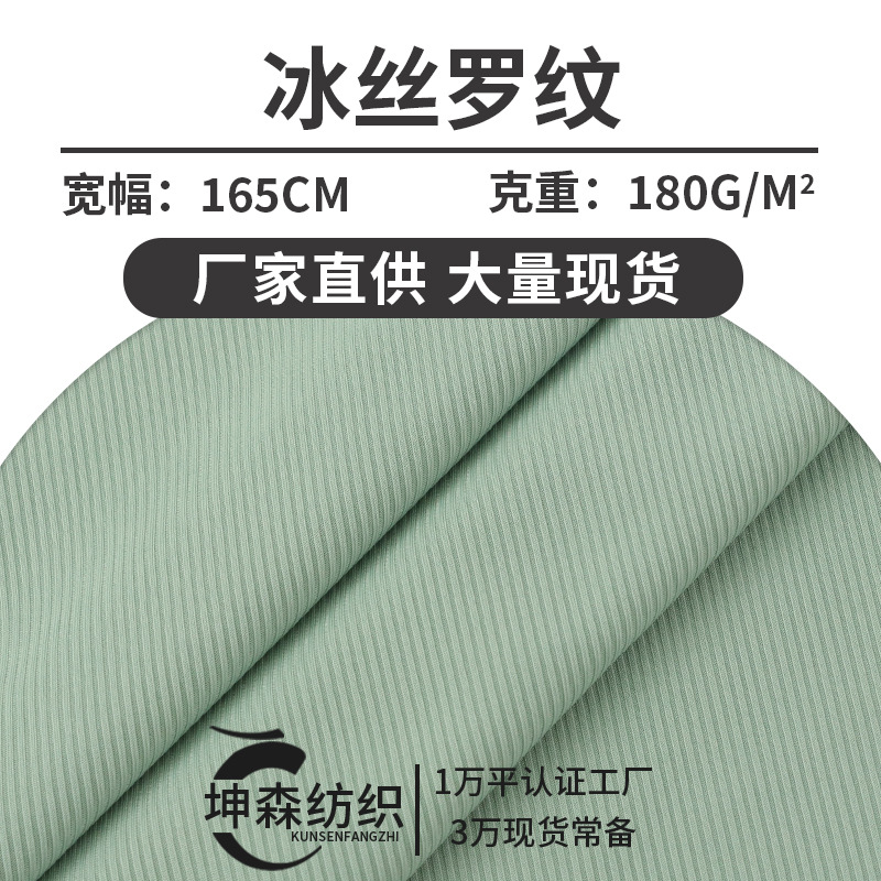 180g冰丝罗纹布坑条弹力针织面料春夏阔腿裤打底衫螺纹冰丝面料