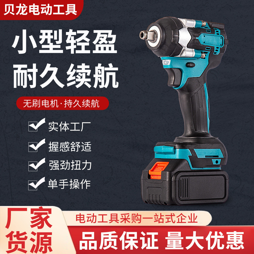 High-torque electric wrench, lithium battery impact wind cannon, auto repair, tire charging wrench, screw tightening electric wrench full figure