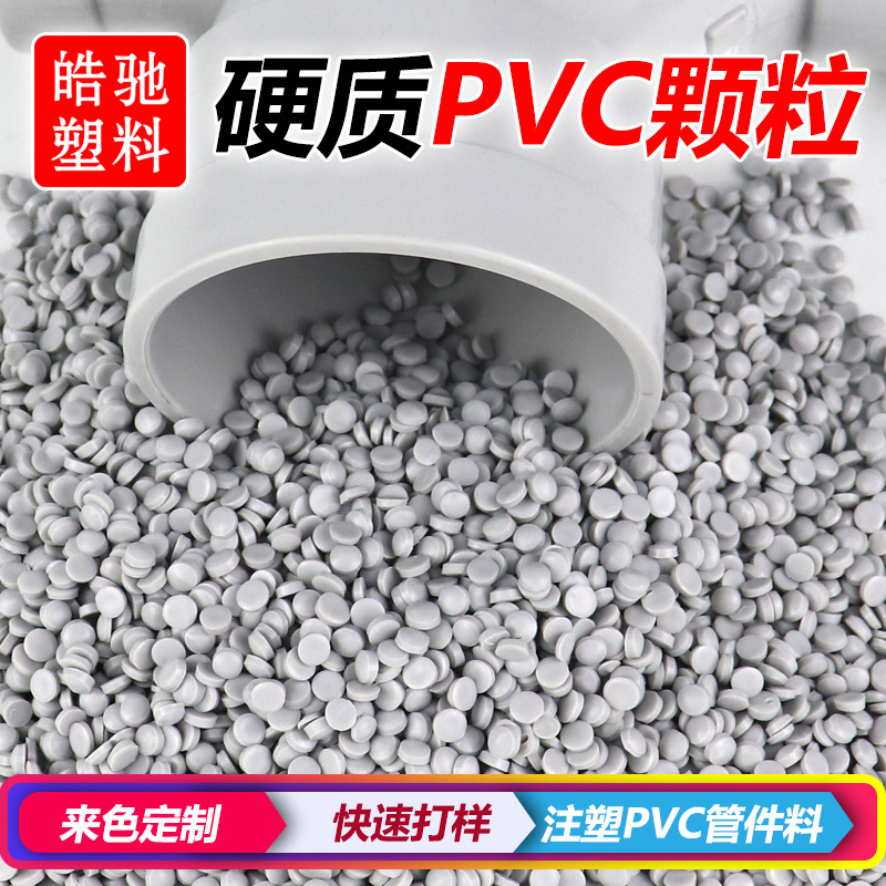 UPVC particles, environmentally friendly UPVC particles, Australian standard export-specific materials, hard PVC export pipe fitting materials, UPVC Specification image