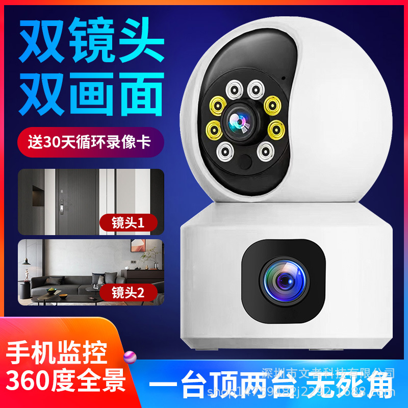 双镜头监控摄像头室内手机远程WiFi监控器一件代发广角轻载云台