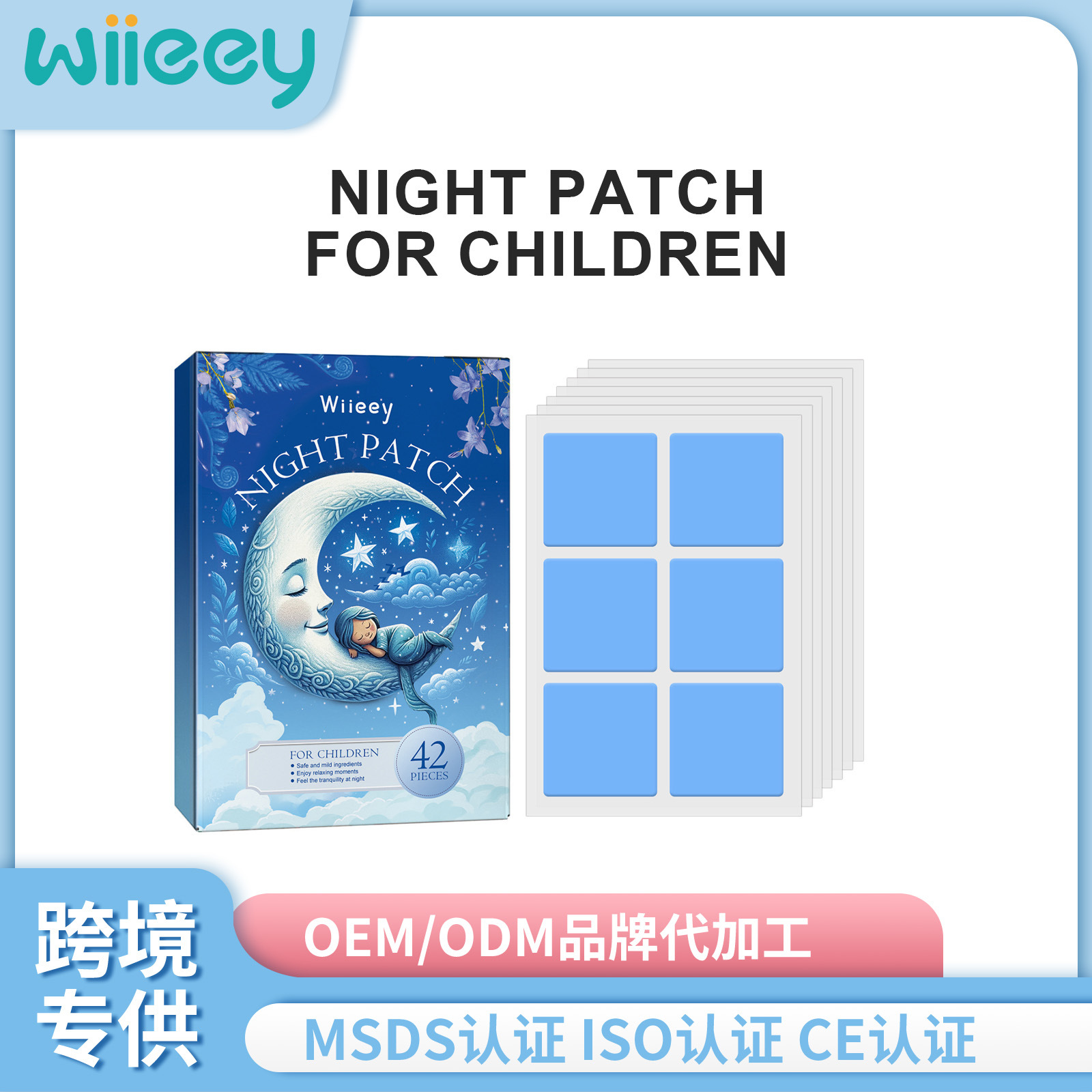 WIIEEY 儿童护理贴 夜晚温和亲肤透气安逸轻薄贴合细腻护理贴