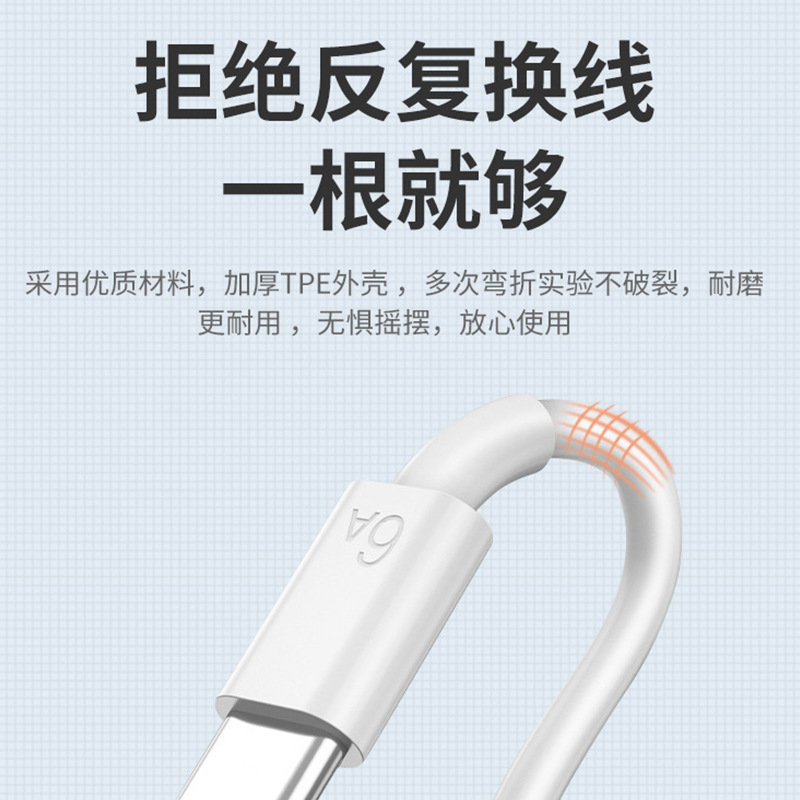 Wholesale 6A data cable 66W Super fast charging, suitable for Android, Huawei type-c smart phone charging flash charging cable Application Scenario