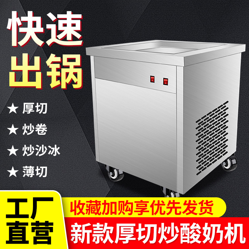 商用炒冰机摆摊炒酸奶泰式炒冰淇淋卷单双锅炒奶块大功率冰粥机器