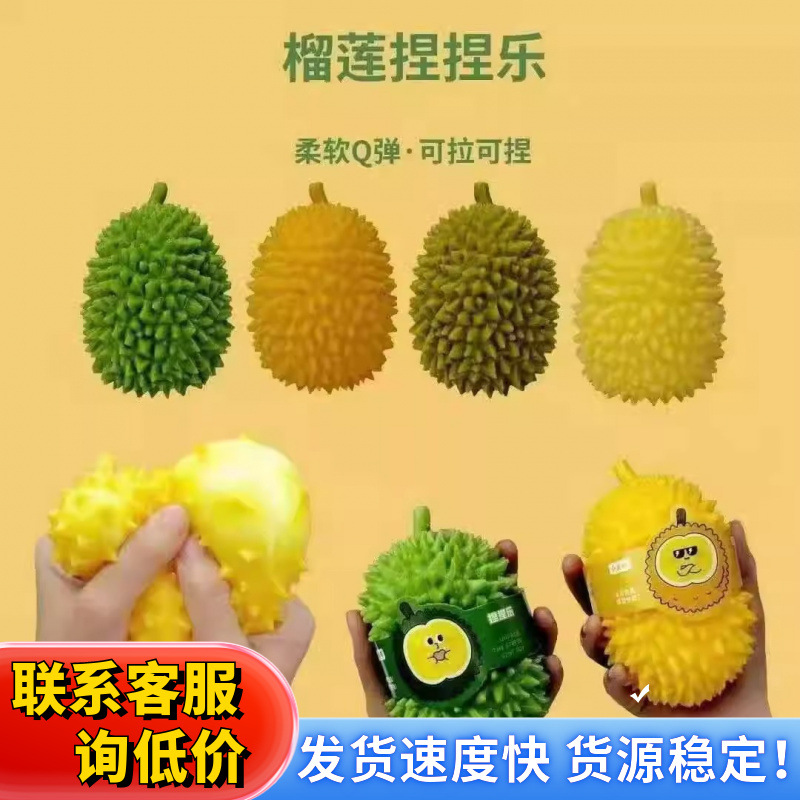 创意水果榴莲捏捏乐解压神器减压发泄球捏不坏慢回弹儿童手捏玩具