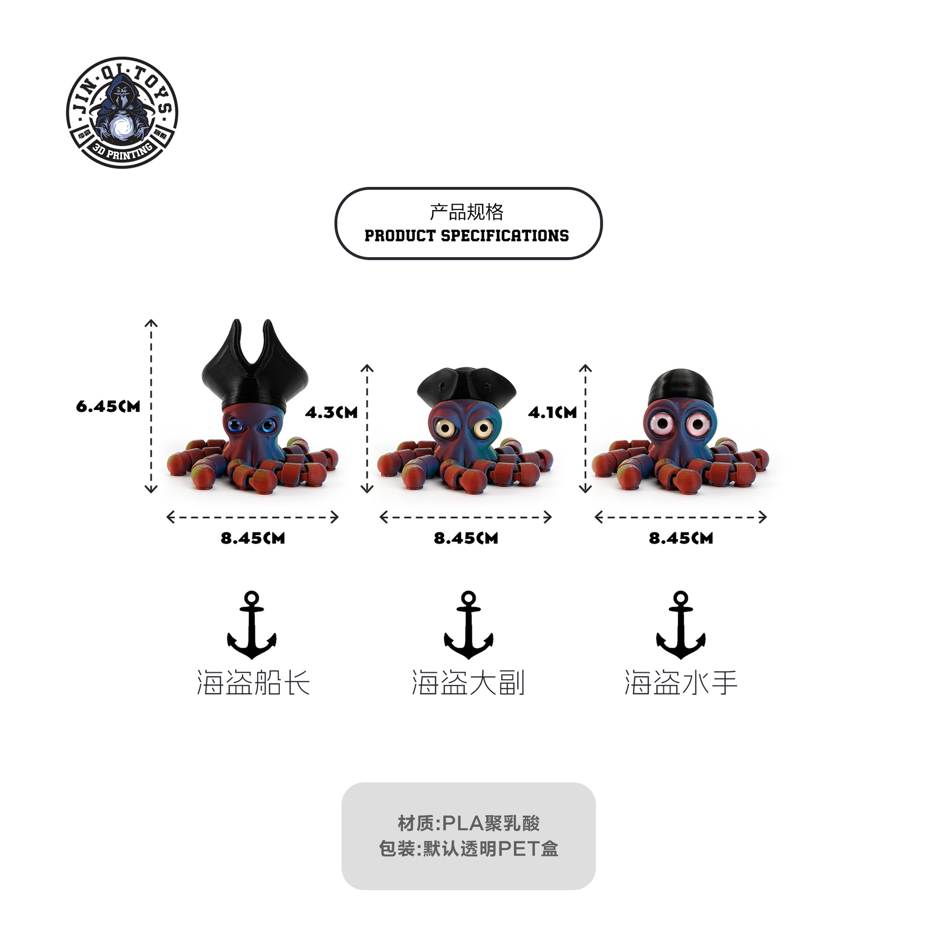 3D打印跨境热销爆款海盗章鱼可活动一体关节桌面玩具摆件节日礼品