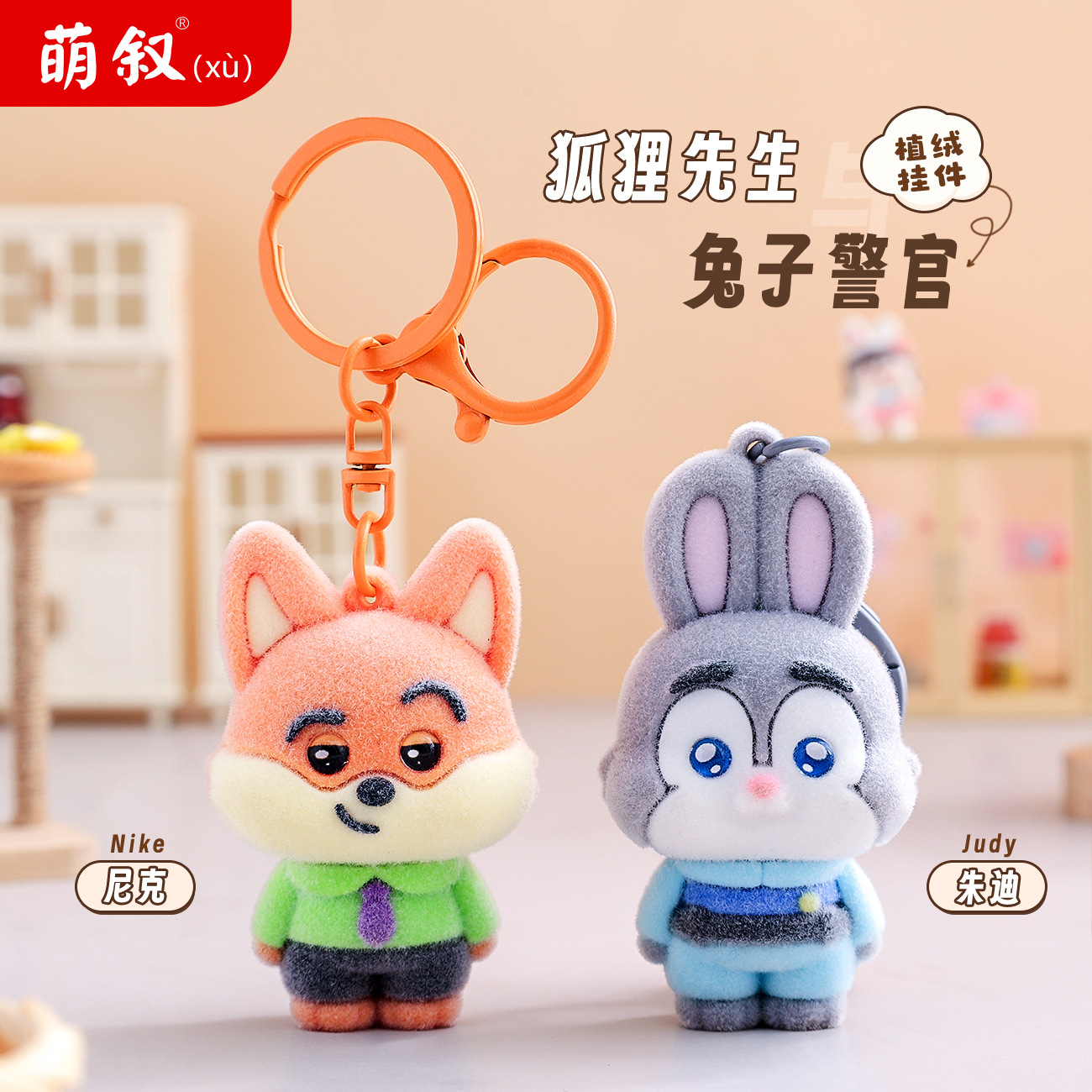 可爱狡猾狐狸和兔子警官钥匙扣小挂件情侣书包挂件摆摊小商品批发