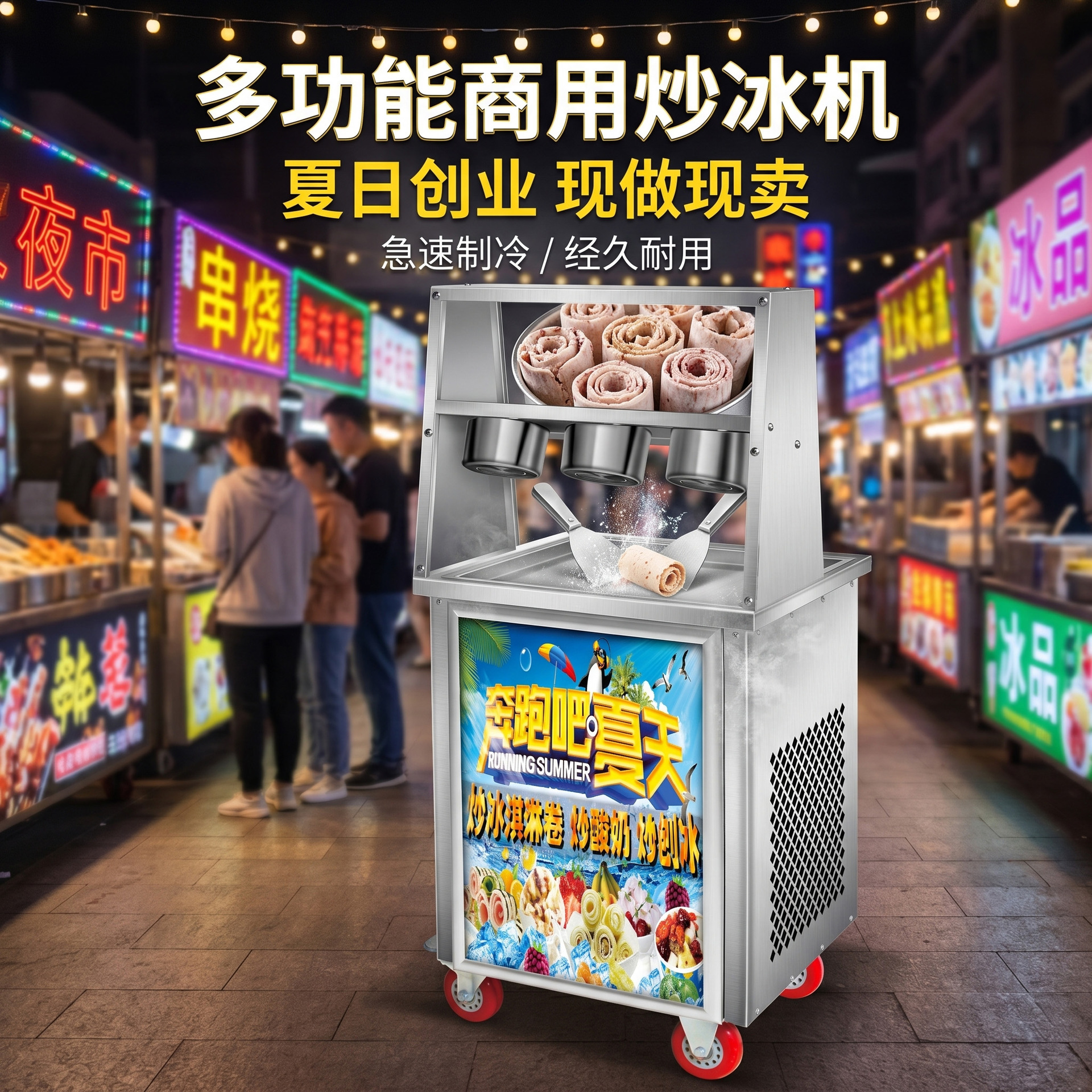 厂家直销商用单锅炒冰机不锈钢方形炒酸奶冰淇淋机摆摊创业用设备 Application Scenario