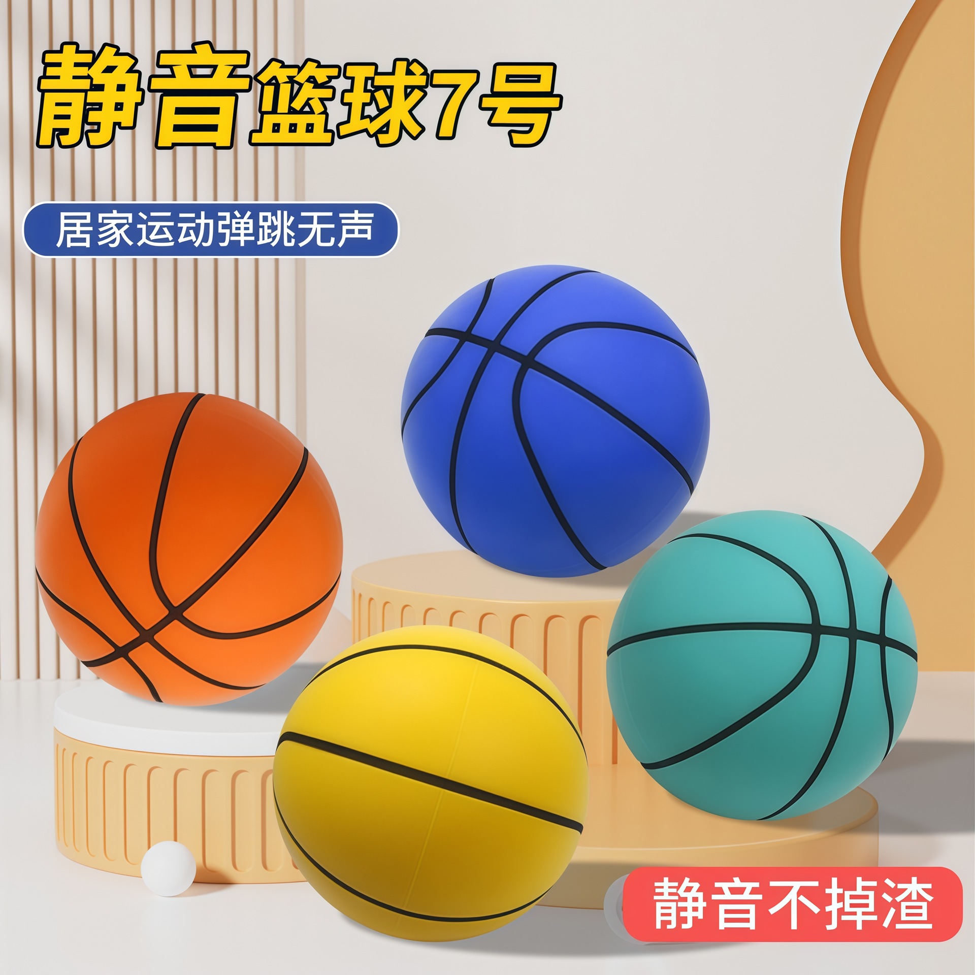 静音篮球7号幼儿园儿童专用拍拍海绵球室内运动亲子玩具