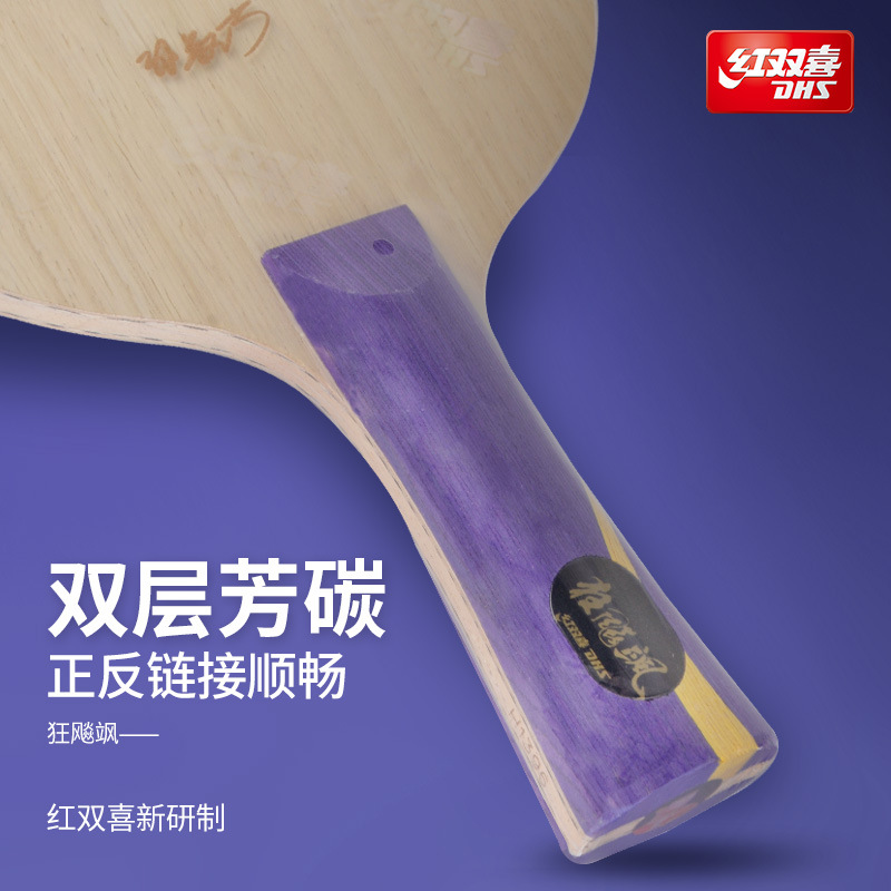 Red Double Happiness's "Kuangbiao Sa" table tennis racket base plate, the same as that of national player Sun Yingsha, is a genuine professional base plate with built-in aromatic carbon details Picture