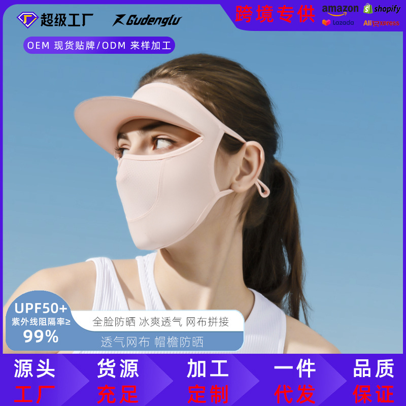 专注轻奢品牌合作UPF50+防紫外线口罩女夏防晒面罩冰丝遮阳脸基尼