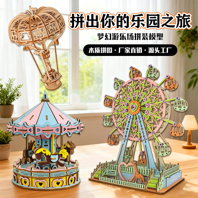 科学实验3D立体拼图儿童益智DIY手工玩具旋转木马摩天轮模型拼装
