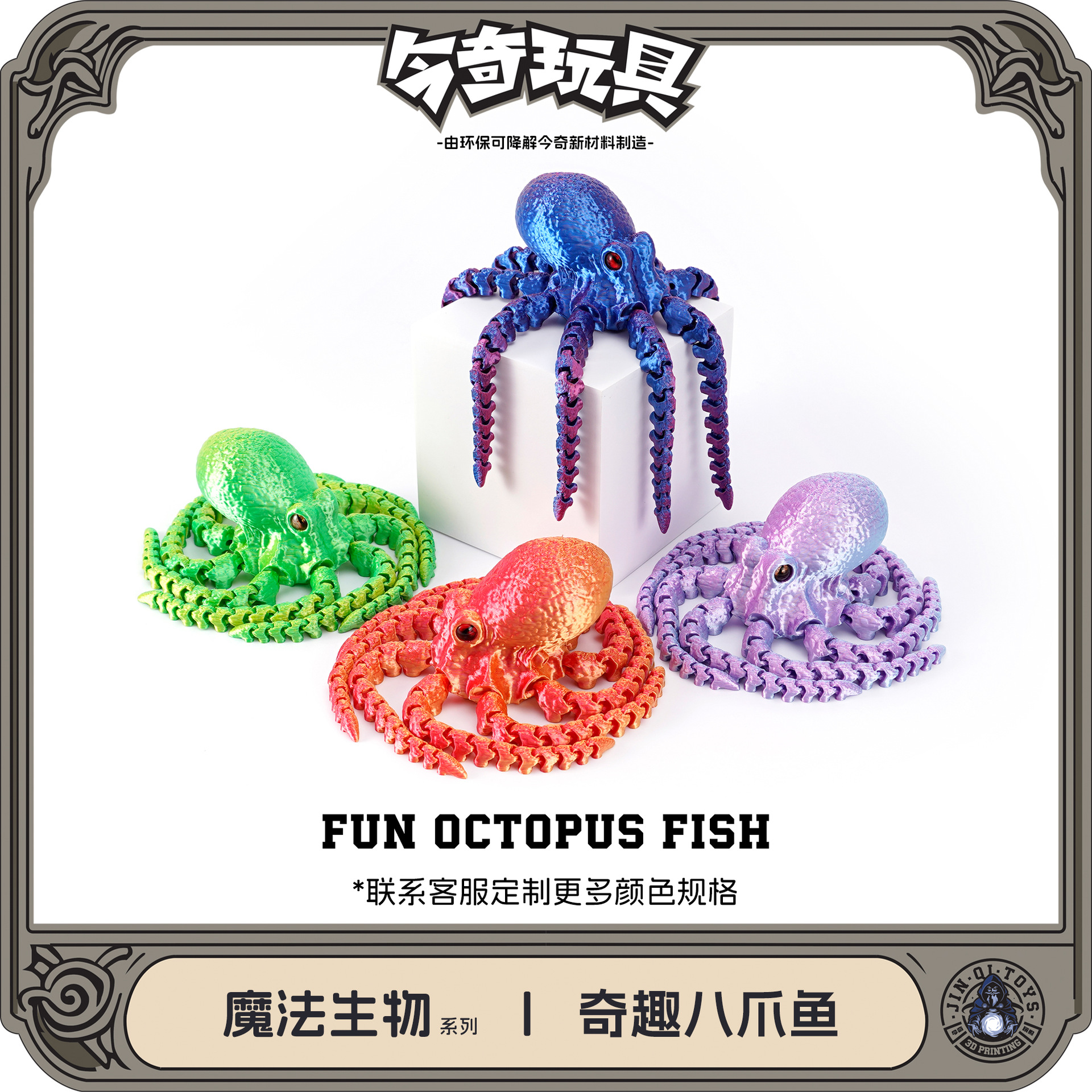 3D printed cross-border octopus fish tank landscape decoration, octopus movable one-piece joint creative figurine, laser 3D printed cross-border octopus fish tank landscape decoration, octopus movable one-piece joint creative figurine, laser