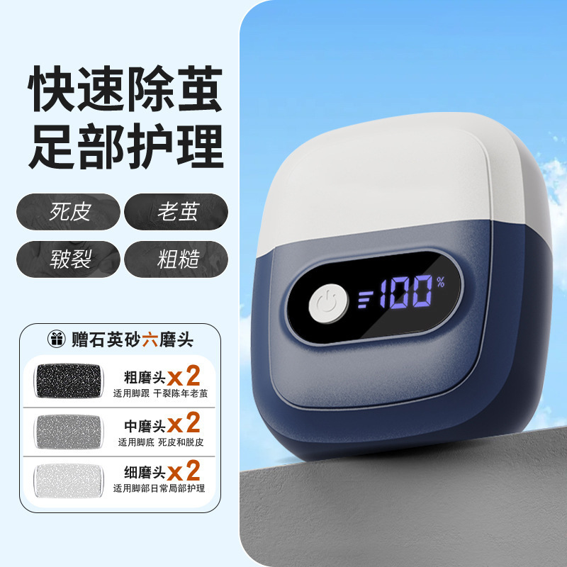 shanilak   跨境家用新款磨脚器电动修脚器脚底脚后跟修脚死皮打磨用工具