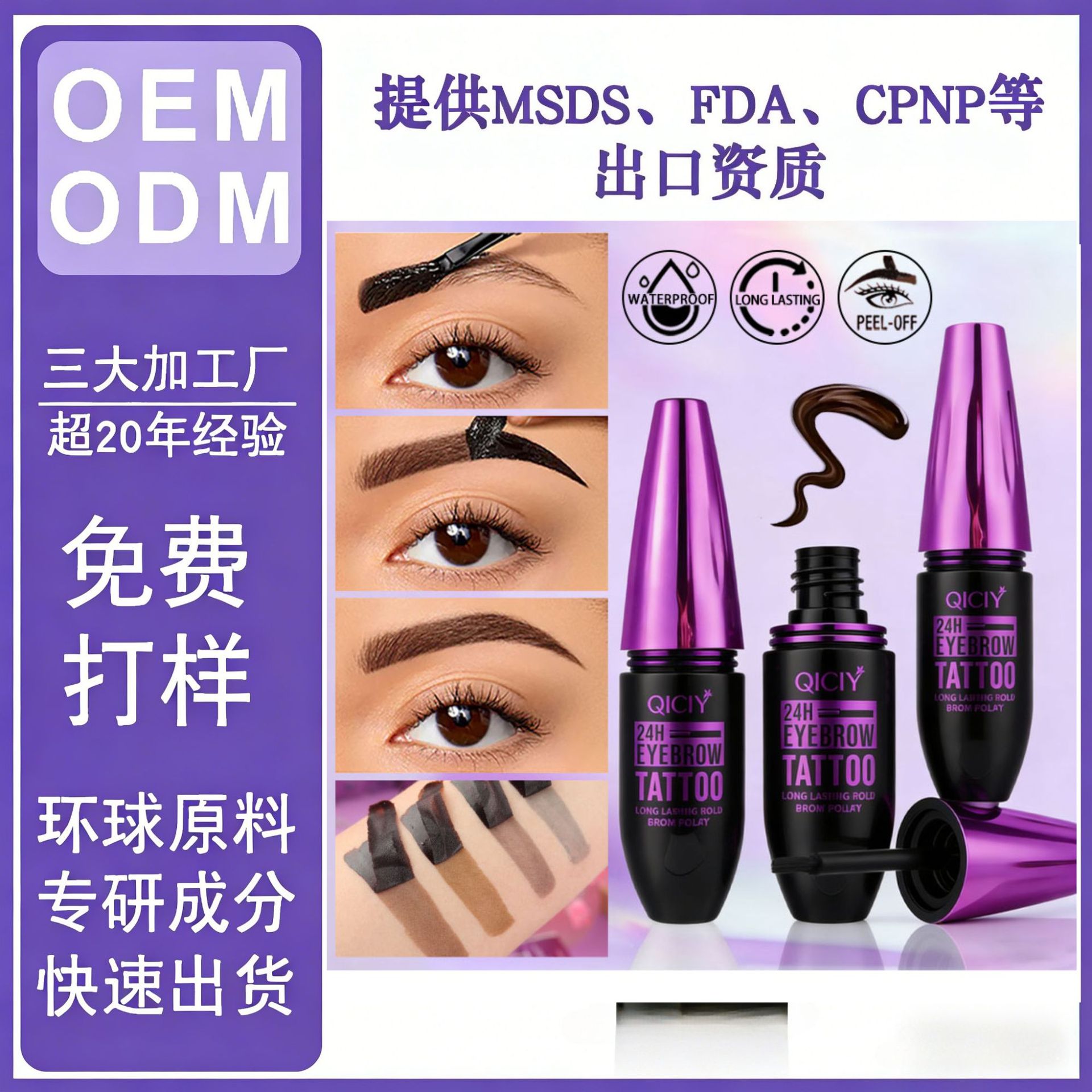 【OEM工厂加工定制】撕拉眉膏持妆防晕染防水持久不易掉撕拉眉膏