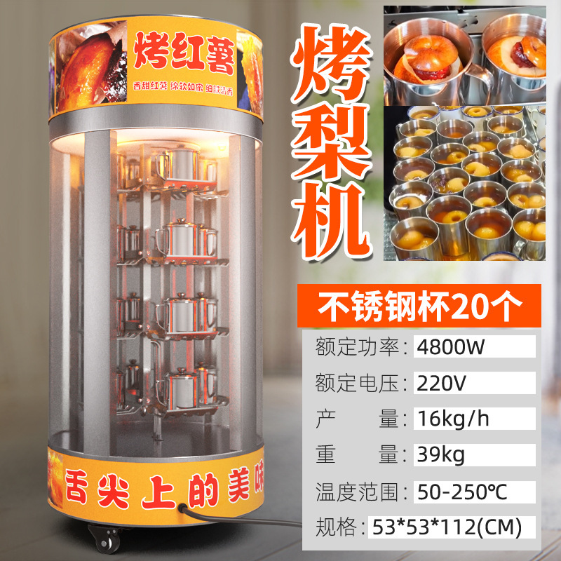 Commercial fully automatic pear roasting machine, rock sugar and snow pear roasting machine, multi-functional pear roasting equipment for street vending stores, direct sales from the manufacturer details Picture