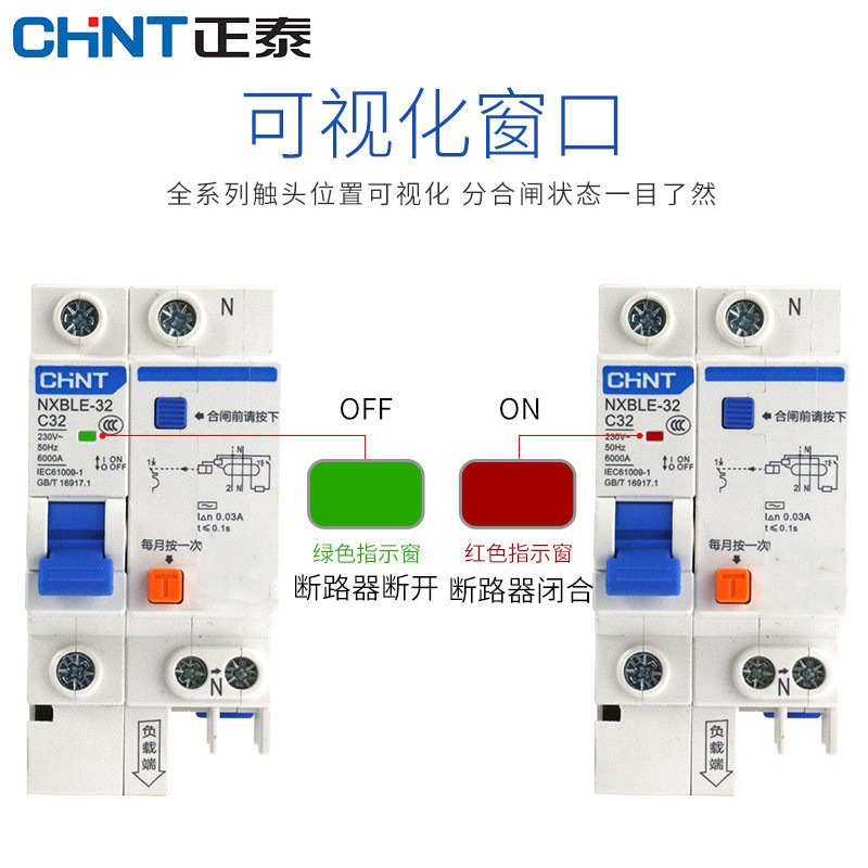 正泰漏电断路器家用空气开关带漏电保护空开2P漏保NXBLE（DZ47LE)细节图