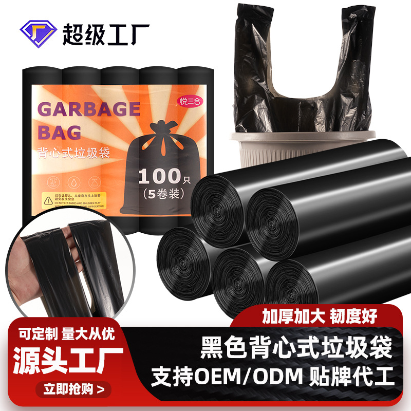 Thickened household garbage bags that are not easy to break, black hand-held kitchen and bathroom extra-thick vest style wholesale plastic bags full figure