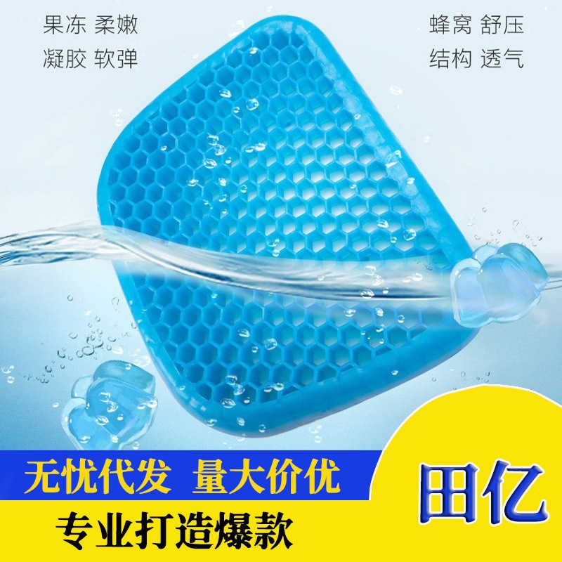 The new generation of gel seat cushions, egg seat cushions, office car fishing box seat cushions, children and students seat cushions, ice pads, summer