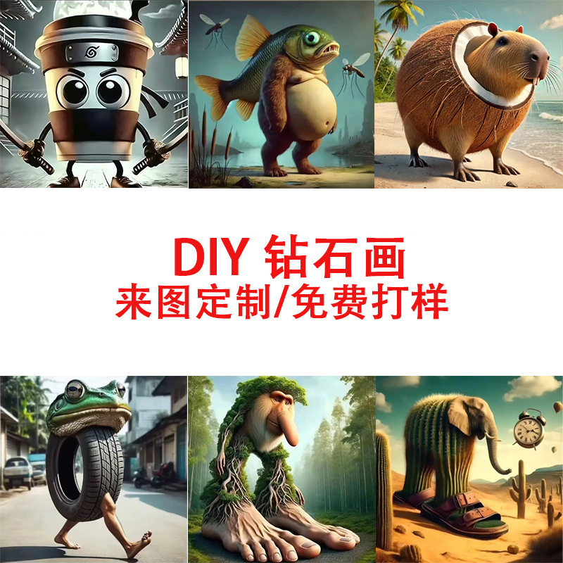 抖音热梗外国山海经搞怪抽象手工钻石粘贴画儿童益智立体点钻画