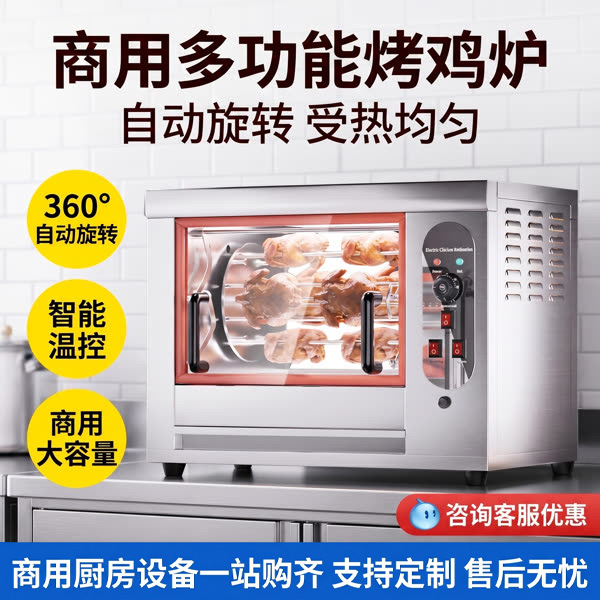 Wholesale of commercial multi-functional chicken roasting oven, fully automatic rotating intelligent temperature control, and special poultry roasting oven equipment for hotels and canteens