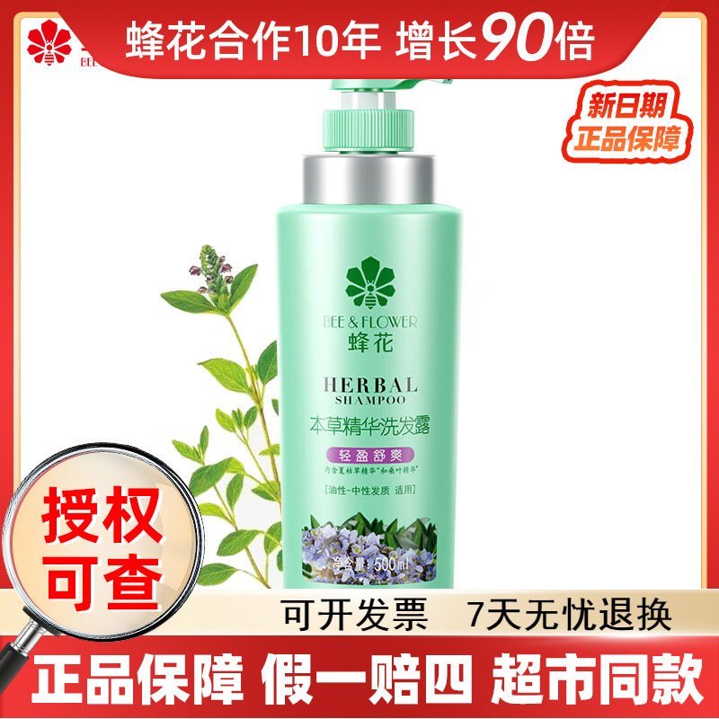 蜂花本草精华洗发露500ml轻盈舒爽清洁保湿护发洗发水批发代发