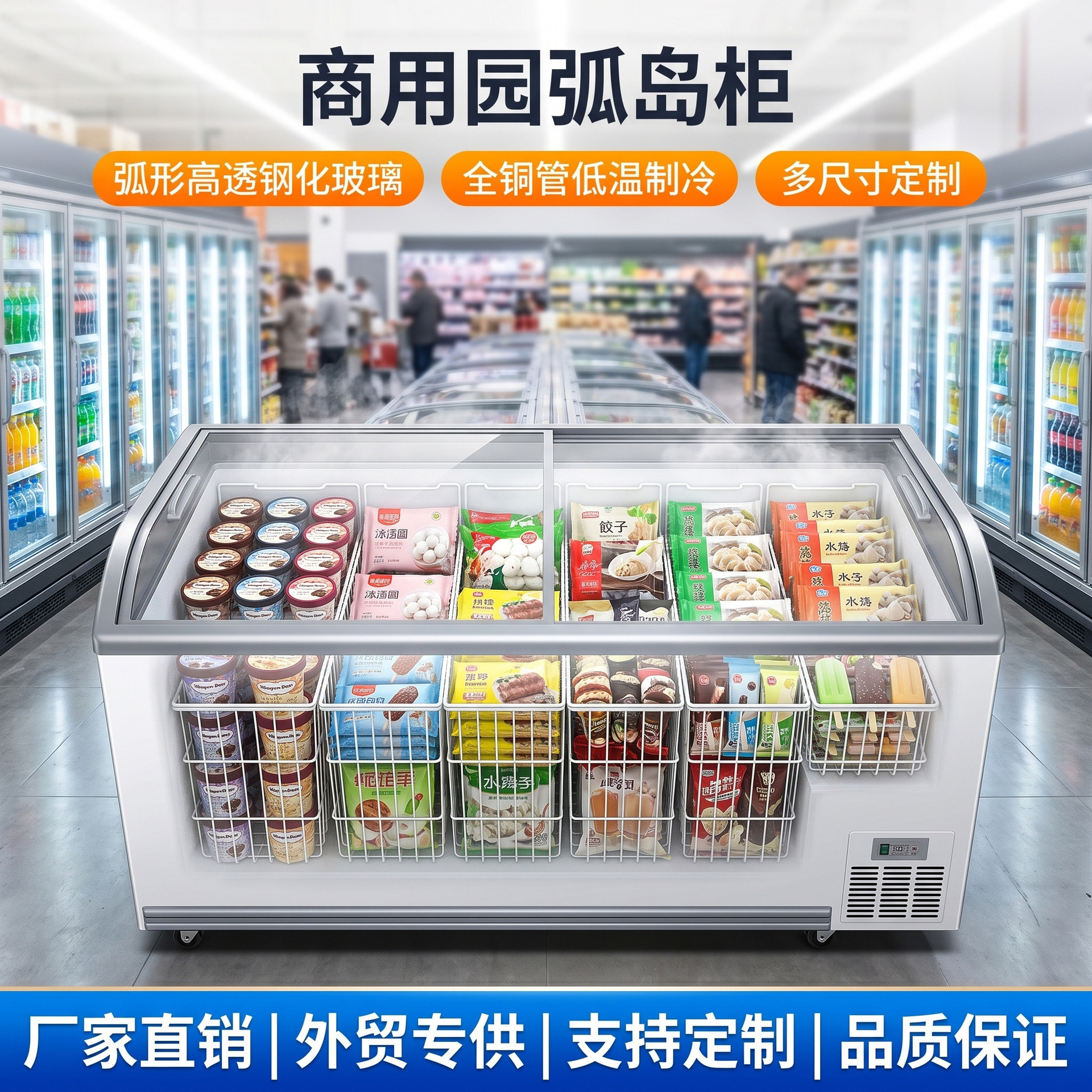 银色商用圆弧岛柜带弧形高透钢化玻璃顶盖冷柜冷藏车载式冰箱