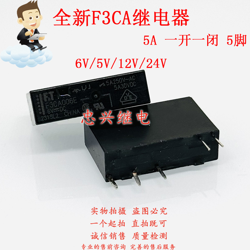 全新富士通继电器F.TF3CA005EF3CA012E5A5脚一开一闭12V5VDC