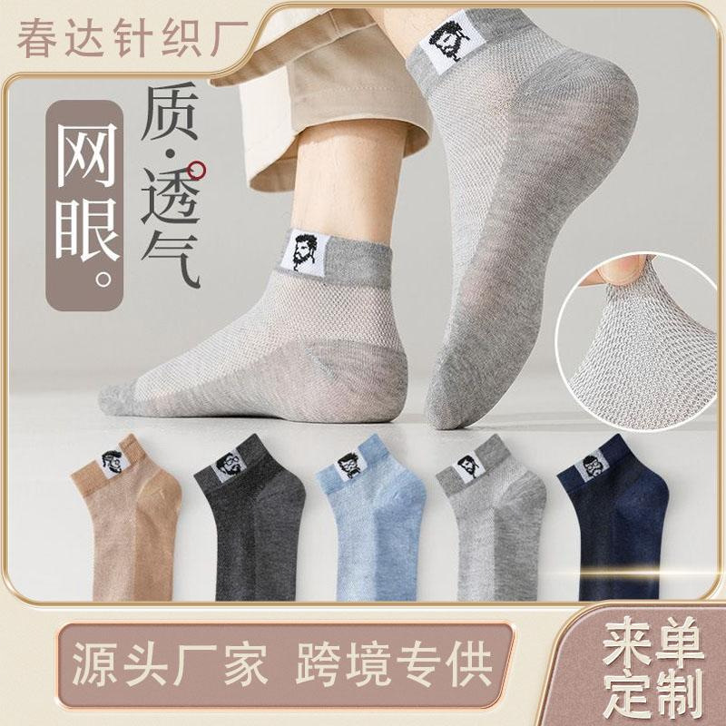 Zhuji socks Men's short socks Summer thin all-cotton men's socks anti-odor and sweat-absorbing summer factory direct sales wholesale
