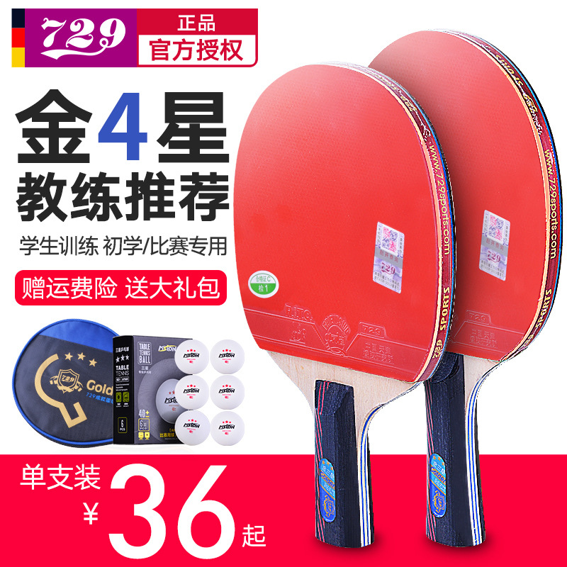 Genuine Friendship 729 Gold one-star, two-star, three-star, four-star table tennis rackets, professional grade, student beginner's backhand racket list